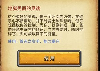 不思议迷宫地狱男爵的灵魂有什么用? 地狱男爵的灵魂使用详解