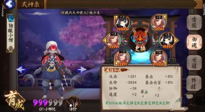 阴阳师独眼小僧带什么御魂 阴阳师斗技攻略