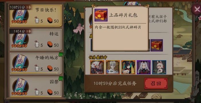 阴阳师式神委派儿童节新任务奖励一览