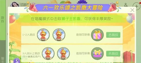 球球大作战六一活动介绍 狮子王礼盒怎么获得