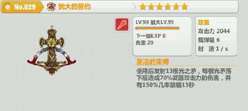 崩坏3犹大的誓约配什么圣痕 犹大的誓约圣痕搭配推荐