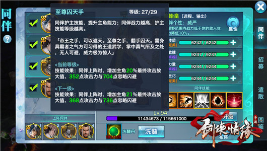 剑侠情缘手游丐帮群英会怎么搭配同伴? 丐帮群英会打法及同伴推荐