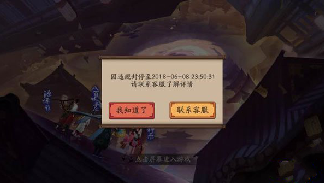 阴阳师封号原因是什么?阴阳师封号申诉有用吗?