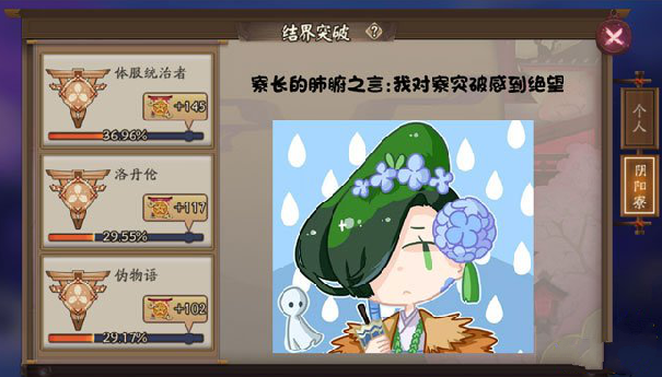 阴阳师寮突破怎么选?寮长对寮突破的绝望