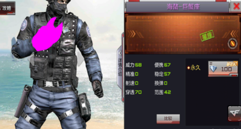 CF手游海螯-巨蟹座怎么得 海螯-巨蟹座属性介绍