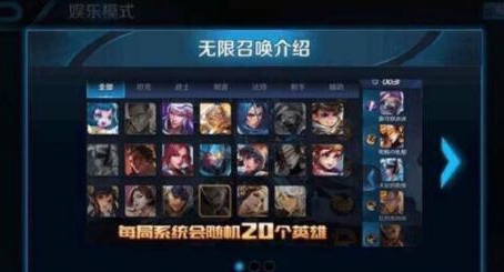王者荣耀无限召唤什么时候出 无限召唤模式视频讲解