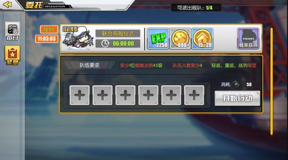 碧蓝航线紧急委托任务怎么接 紧急委托任务奖励介绍