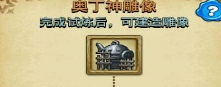 不思议迷宫奥丁神试炼怎么过 奥丁神试炼奖励一览