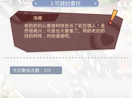 奇迹暖暖飞越午夜攻略大全 3刻意的委托问答答案总汇