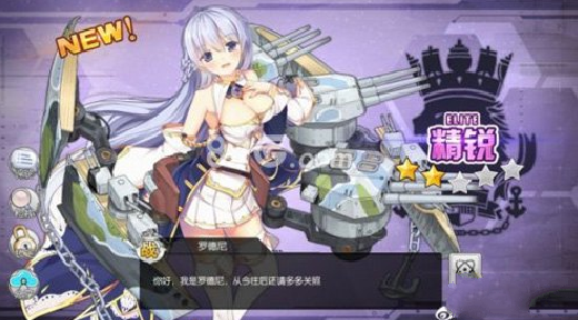 碧蓝航线罗德尼怎么样 罗德尼打捞地点介绍