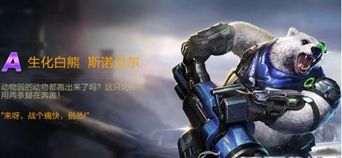 魂斗罗归来生化白熊技能介绍 生化白熊技能使用技巧分享