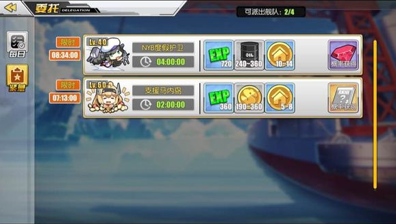碧蓝航线紧急委托在哪里 紧急委托怎么做