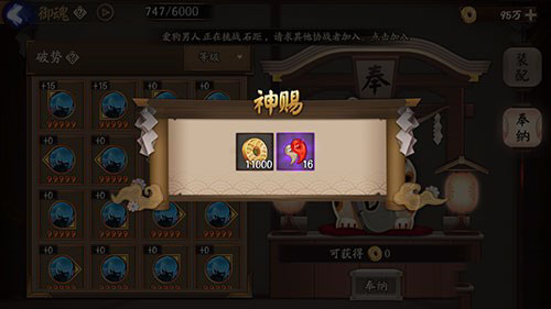 阴阳师御魂奉纳技巧大全 原来奉纳这些御魂奖励多