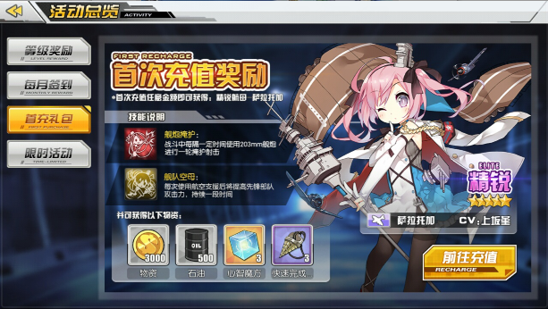 碧蓝航线首充奖励怎么领 首充奖励介绍