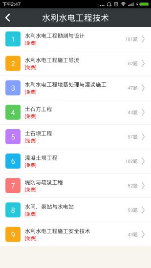一级建造师水利水电工程总题库官网app最新手机版下载安装 v4.01