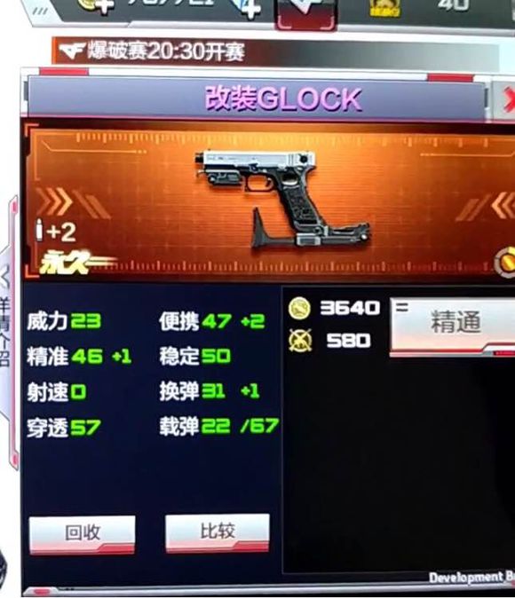 CF手游改装Glock怎么得 改装GLOCK属性介绍