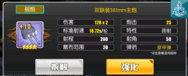 碧蓝航线双联381mm主炮值得强化吗 双联381mm主炮属性分析
