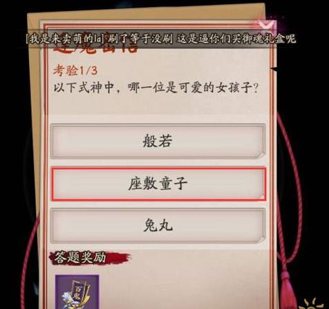 阴阳师以下式神中哪一位是可爱的女孩子 逢魔密信答案一览