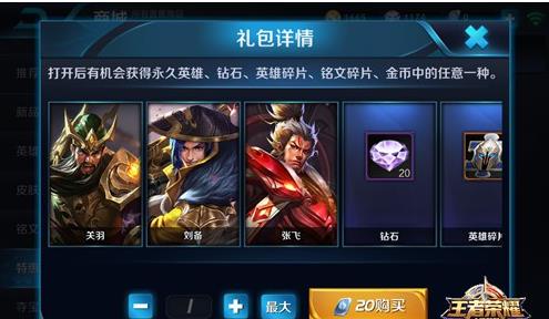 王者荣耀超级英雄幸运宝箱怎么得 超级英雄幸运宝箱值得买吗