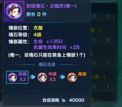 剑侠情缘手游刷古嫣然魂石方法 古嫣然魂石获取及属性详解