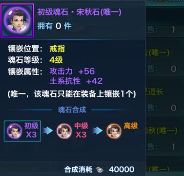 剑侠情缘手游宋秋石魂石获取及属性详解