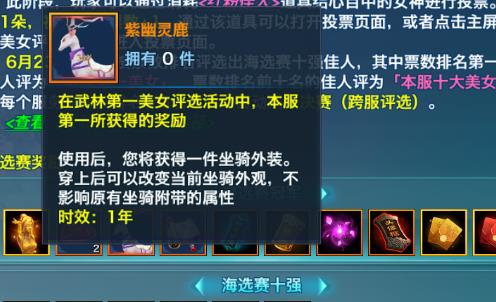 剑侠情缘手游紫幽灵鹿坐骑外装获取及特效详解