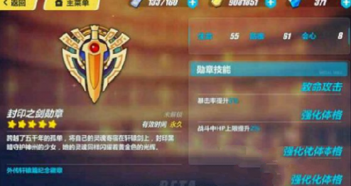 崩坏3封印之剑徽章有什么用 封印之剑徽章作用详解