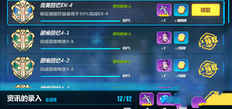 崩坏3永世回忆ex4怎么打 永世回忆ex4成就达成攻略