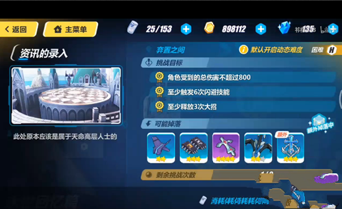 崩坏3永世回忆4-4怎么过 崩坏3永世回忆4-4无伤攻略