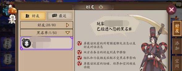 阴阳师黑名单怎么查看 黑名单查看方法讲解