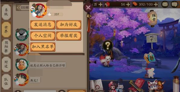 阴阳师怎么拉黑玩家 拉黑玩家作用讲解