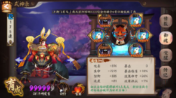 阴阳师山兔御魂搭配攻略 新版最强配置
