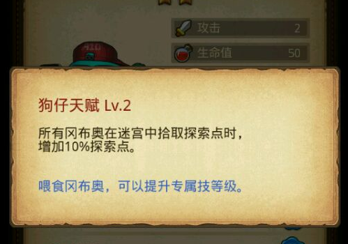 不思议迷宫狗仔冈布奥怎么得 狗仔冈布奥技能属性介绍