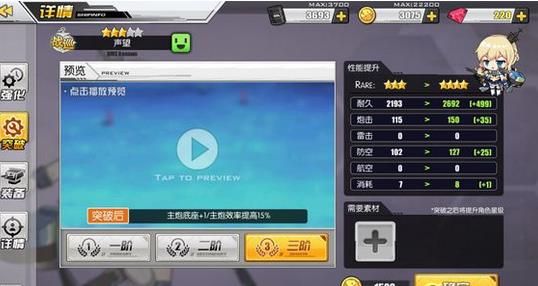 碧蓝航线超稀有怎么突破 超稀有突破攻略