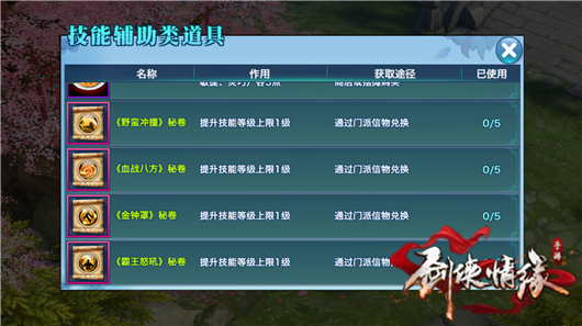 剑侠情缘手游天王110级技能怎么加点? 天王110级秘卷技能属性及加点推荐