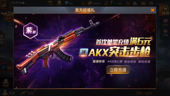 魂斗罗归来首冲划算吗 首冲AKX突击步枪性价比分析