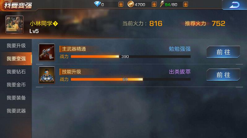 魂斗罗归来火力提升攻略 活力提升方法汇总