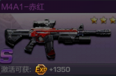 魂斗罗归来M4A1赤红怎么得 M4A1赤红属性介绍