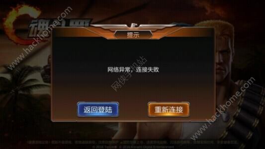 首页 手机游戏 高手进阶 魂斗罗归来网络异常连接失败怎么办 网络