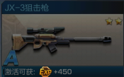 魂斗罗归来JX3狙击枪怎么得 JX3狙击枪属性介绍