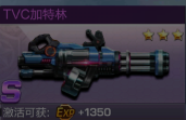 魂斗罗归来TVC加特林怎么得 TVC加特林属性介绍