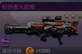魂斗罗归来粉碎者火箭炮怎么得 粉碎者火箭炮属性介绍