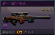 魂斗罗归来JS166狙击枪怎么得 JS166狙击枪属性介绍