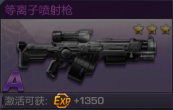 魂斗罗归来等离子喷射枪怎么得 等离子喷射枪属性介绍