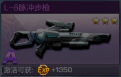 魂斗罗归来L6脉冲步枪怎么得 L6脉冲步枪属性介绍