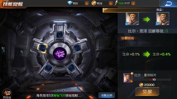 魂斗罗归来技能觉醒攻略 英雄技能觉醒讲解