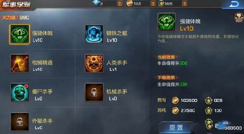 魂斗罗归来军事学院怎么升级技能 军事学院升级技能推荐