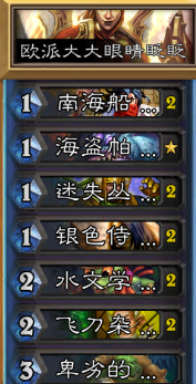炉石传说标准模式2017卡组分享 标准阅兵骑吊打海盗战