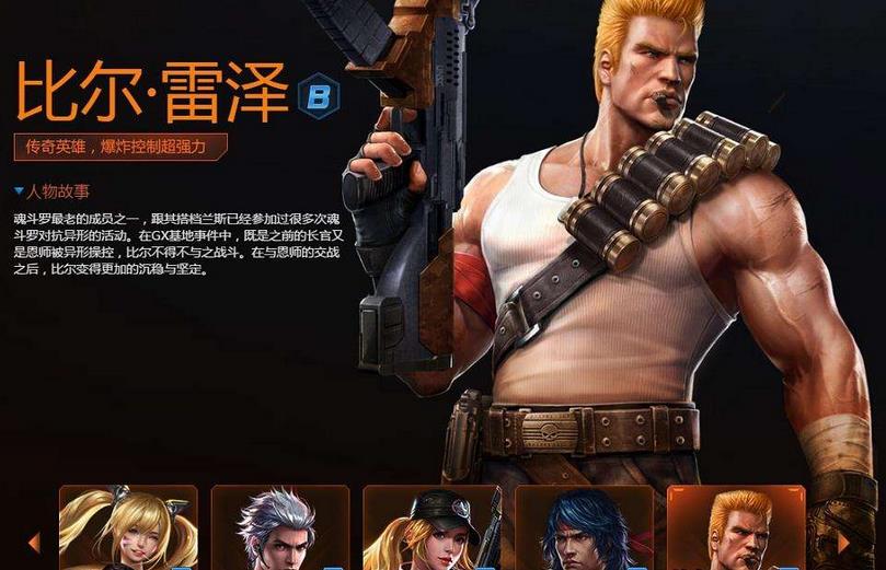 魂斗罗归来比尔厉害么?魂斗罗归来比尔技能详解