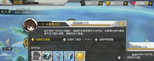碧蓝航线5-4掉落什么 5-4掉落列表一览
